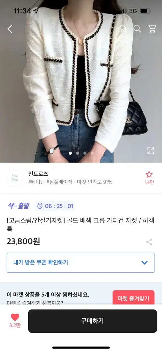 에이블리 트위드 자켓